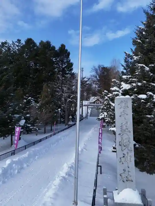 美幌神社(北海道)
