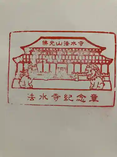 佛光山法水寺(群馬県)