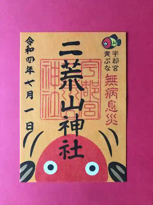 宇都宮二荒山神社(栃木県)