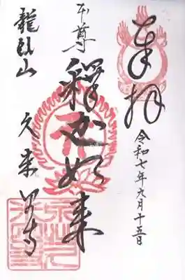 久米田寺(大阪府)