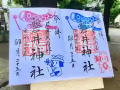 磐井神社の御朱印