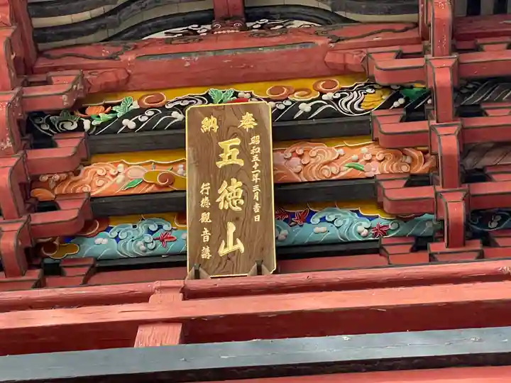 水澤寺(水澤観世音)のその他建物