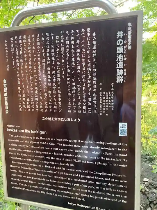 井の頭弁財天(大盛寺)(東京都)