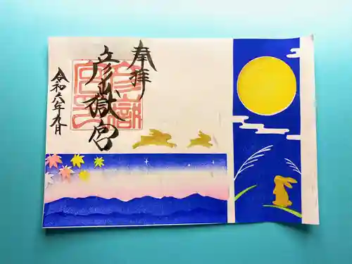 彦嶽宮の御朱印