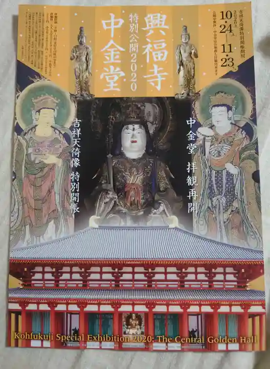 興福寺 中金堂(奈良県)