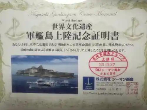 端島神社(長崎県)