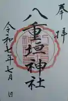 八重垣神社(宮城県)