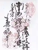 寿福寺の御朱印