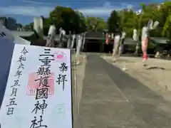 三重縣護國神社(三重県)