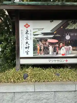 東京大神宮(東京都)