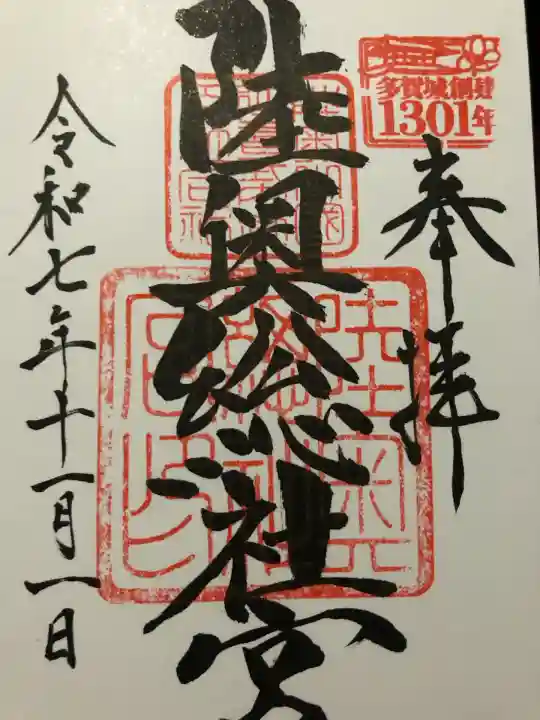 陸奥総社宮(宮城県)