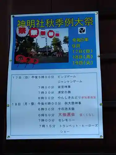 神明社(福井県)