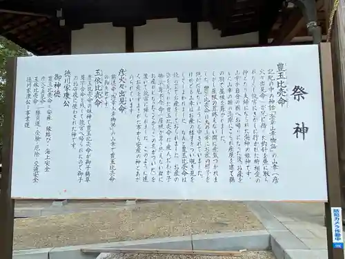 玉井宮東照宮(岡山県)