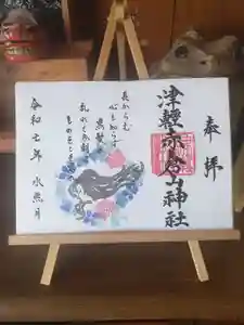 津軽赤倉山神社の御朱印 2025年06月01日(日)〜(2025年06月24日(火) 14時15分40秒投稿)