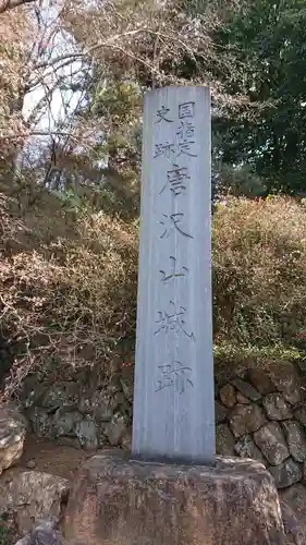 唐澤山神社のその他建物