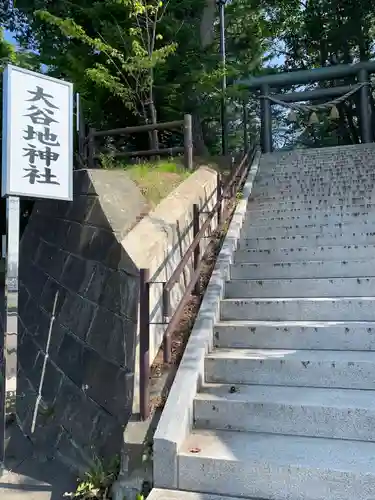 大谷地神社の鳥居