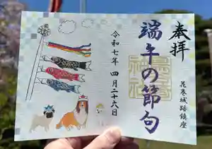 鳥谷崎神社の御朱印 2025年04月26日(土)〜(2025年04月25日(金) 06時09分36秒投稿)