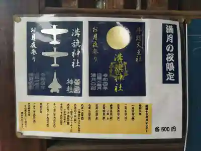 溝旗神社（肇國神社）(岐阜県)