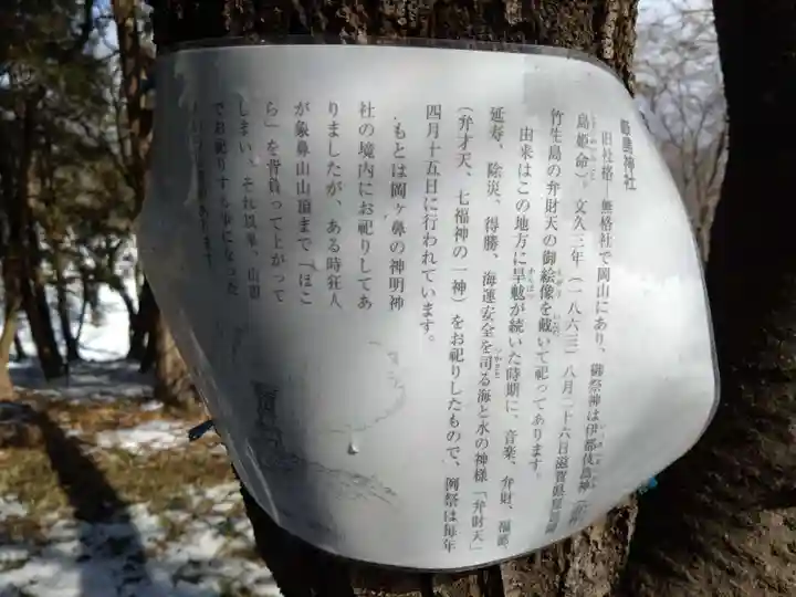 厳嶋神社(岐阜県)