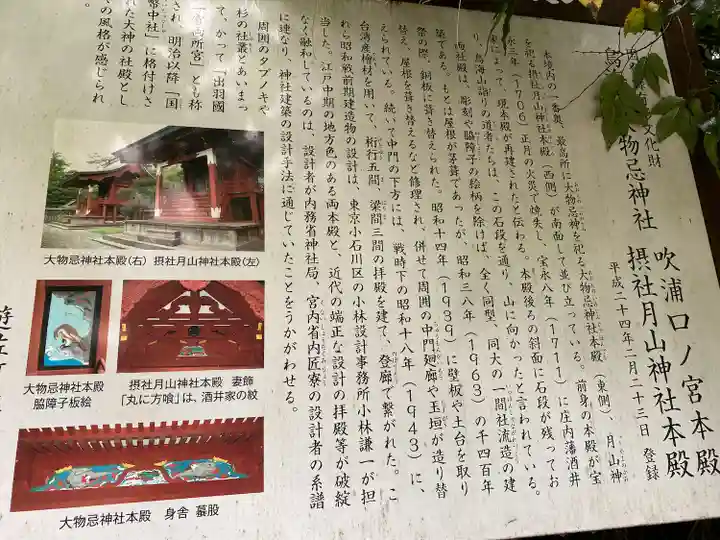 鳥海山大物忌神社吹浦口ノ宮(山形県)