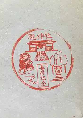 瀧神社(岐阜県)