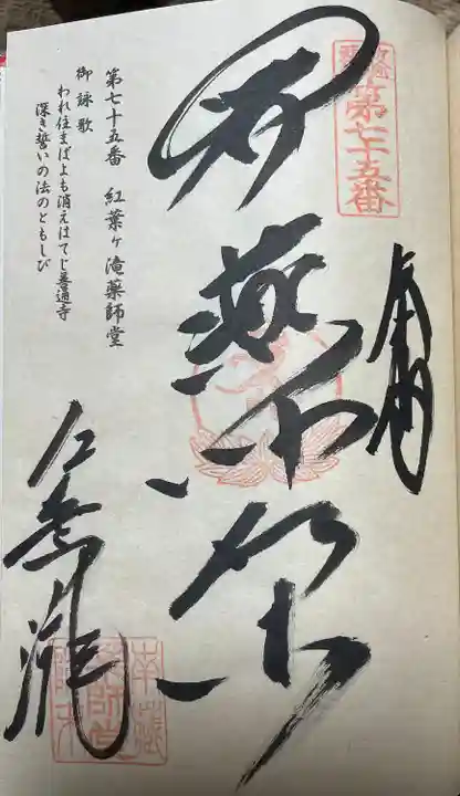 紅葉ヶ滝薬師堂(福岡県)