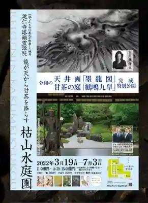 霊源院(京都府)