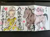 八媛山観音院の御朱印