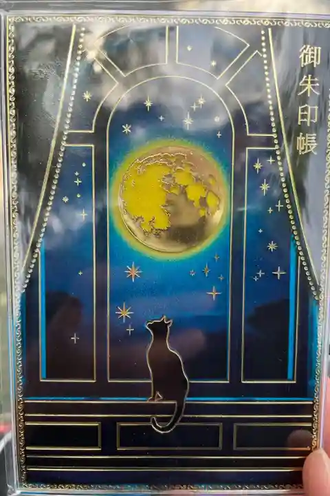 限定品の猫のステンドグラス御朱印。