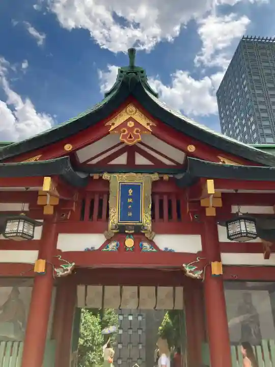 日枝神社(東京都)