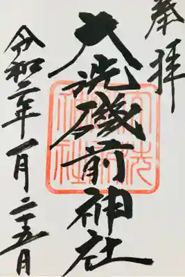 大洗に行った時に立ち寄り🌊鳥居が素晴らしかった⛩