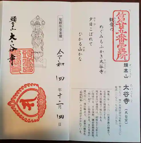 太谷寺の御朱印
