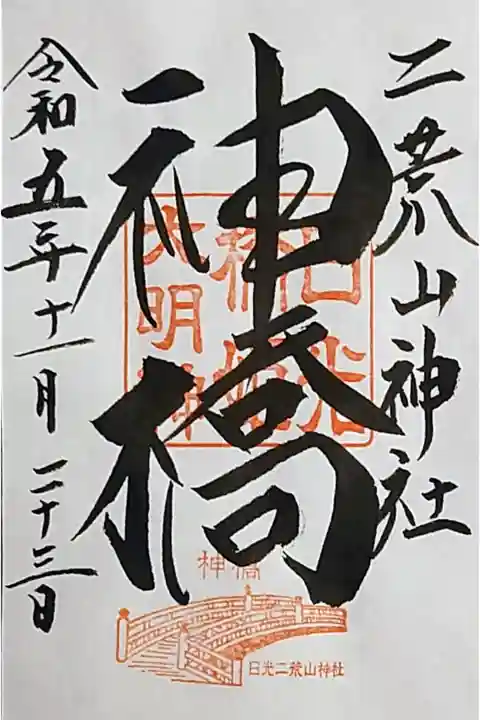 書き置き。初穂料は500円。