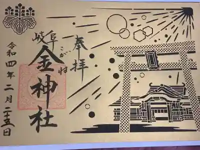 金神社の切り絵御朱印です。
初穂料は1000円です、売りきりなのであるだけの分です。
お正月に出たものだと、そろそろ在庫も少なくなっていると思われます。