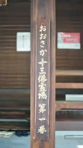 法楽寺(大阪府)