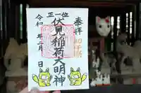 くまくま神社(導きの社 熊野町熊野神社)の御朱印