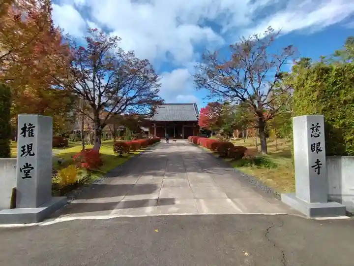 慈眼寺(宮城県)