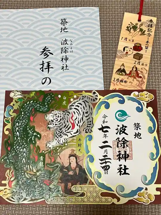 波除神社(波除稲荷神社)(東京都)