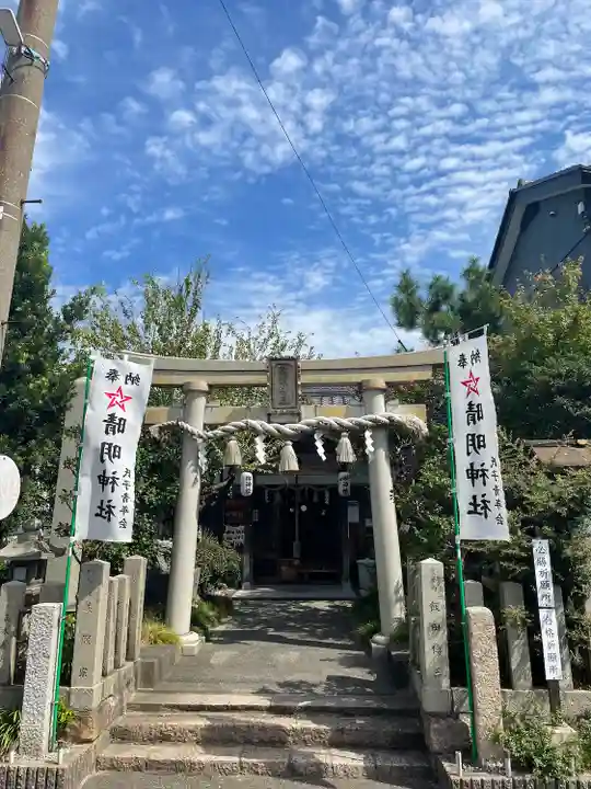 晴明神社(福井県)