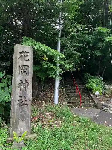 花岡神社のその他建物