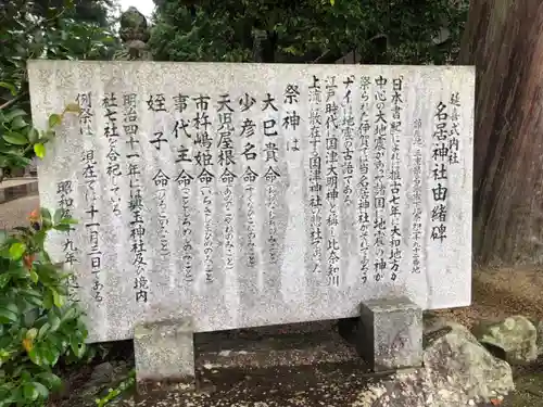 名居神社の歴史