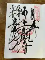 長命寺(東京都)