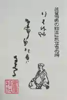 素盞雄神社の御朱印