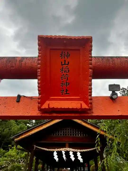 榊山稲荷神社(岩手県)