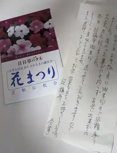 迎稱寺（迎称寺）(京都府)