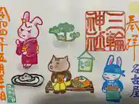 三輪神社の御朱印