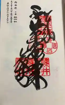 藤井寺　四国八十八霊場重ね印(2)