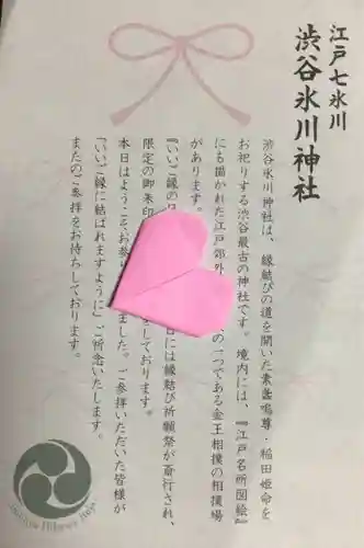渋谷氷川神社(東京都)
