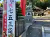 武州柿生琴平神社(神奈川県)