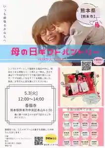 香福寺の体験その他 2022年05月03日(火)〜(2022年04月22日(金) 18時49分40秒投稿)